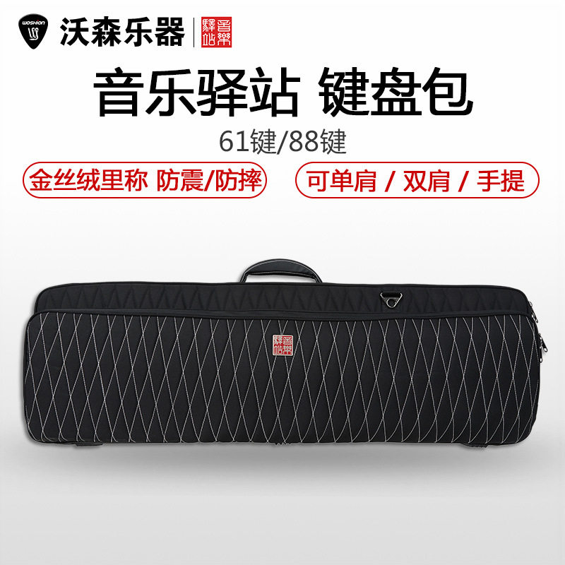 Music Area音乐驿站键盘合成器舞台电钢乐器包RB-KY61/88键带脚轮