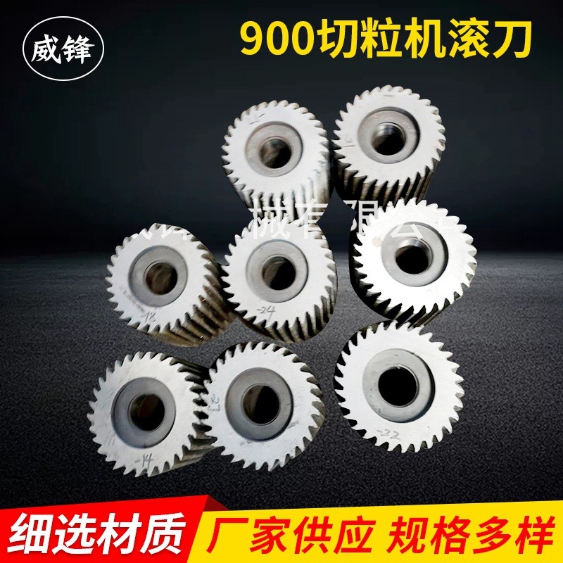 900切粒机滚刀 造粒机滚刀 镶合金滚刀 全钢滚刀 粉碎机刀片 滚刀