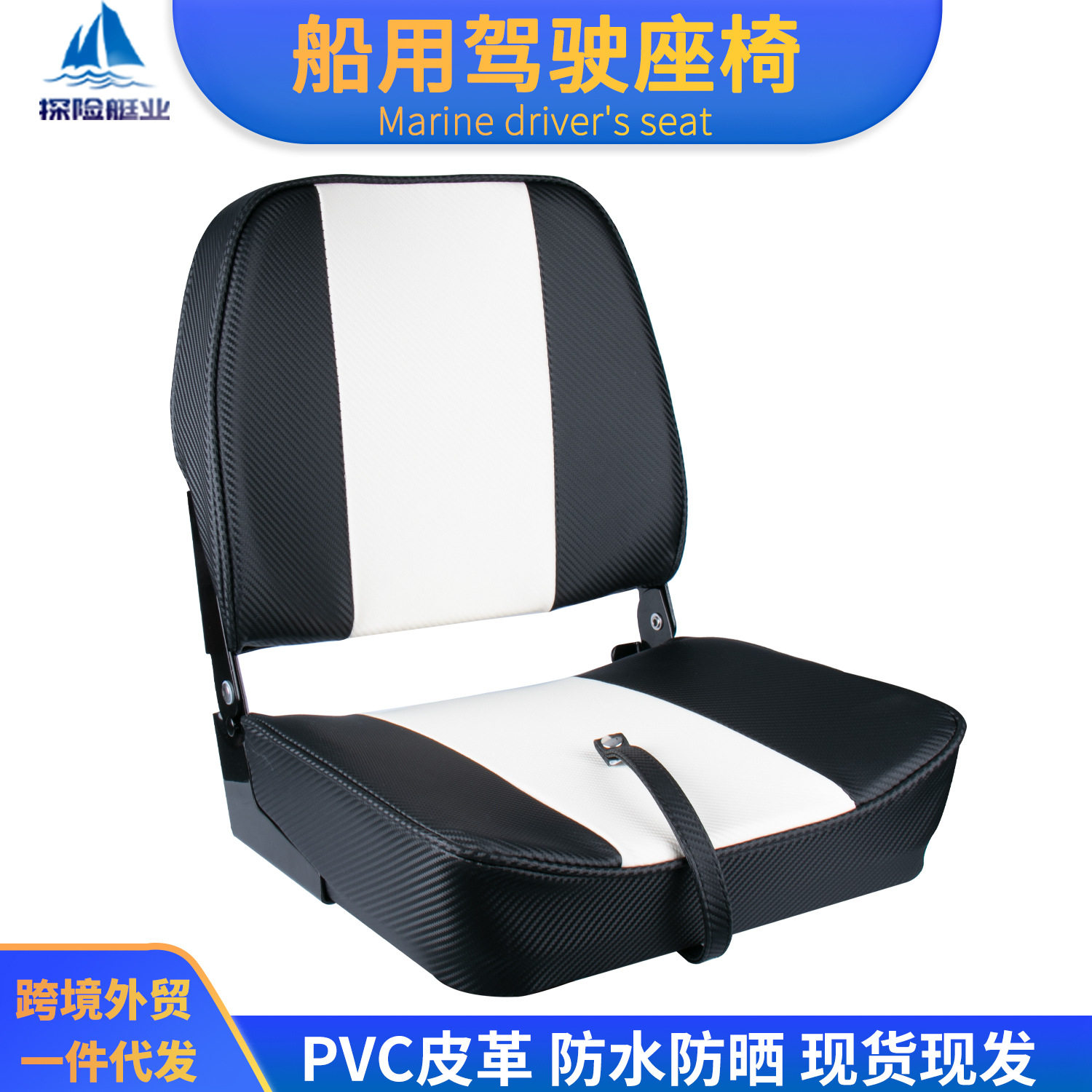 船用座椅快艇 路亚艇钓鱼船驾驶椅可折叠防水防晒乘客椅