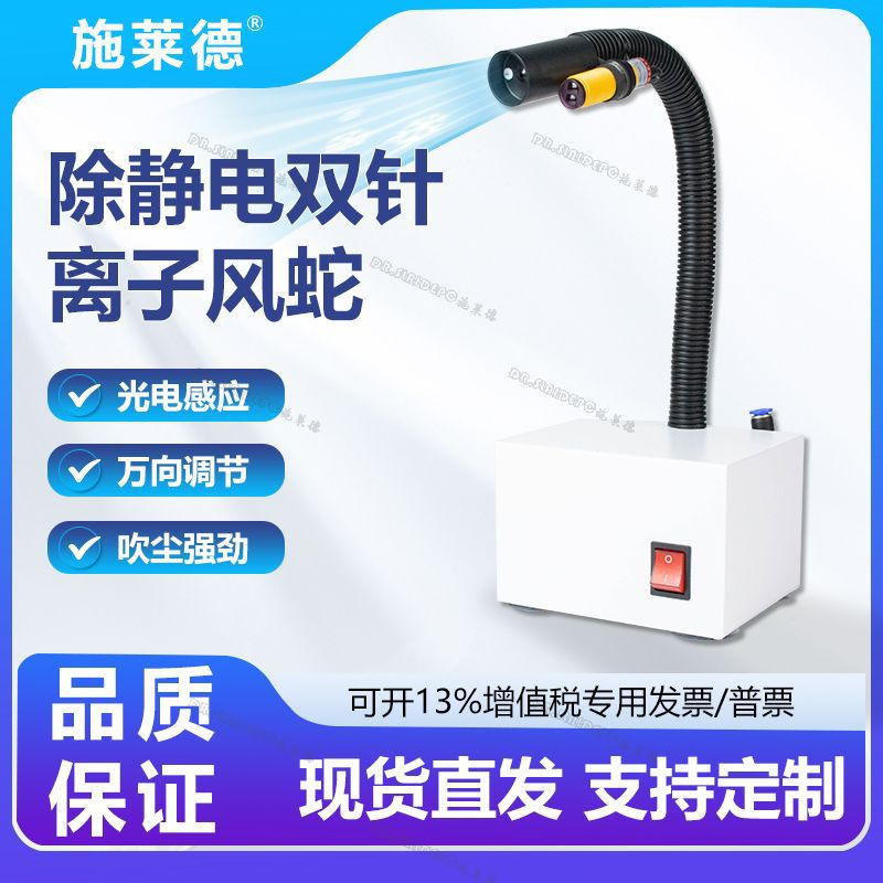 SL-080BF红外感应双针离子风蛇除静电蛇形风管除尘风咀静电消除器