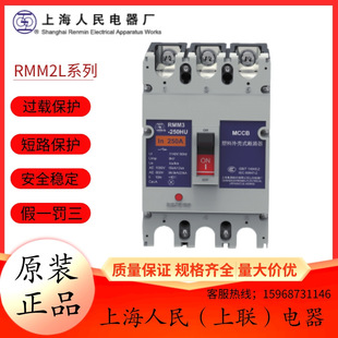 上海人民（上联）塑壳断路器RMM3-250HU_3300_320A_400A_630A