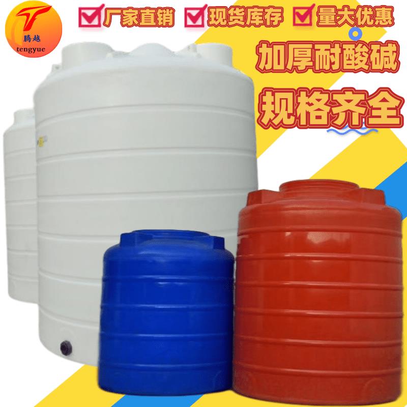 塑料水塔储水罐塑料水罐PE储水箱蓄水桶5吨1吨加厚污水桶搅拌料桶