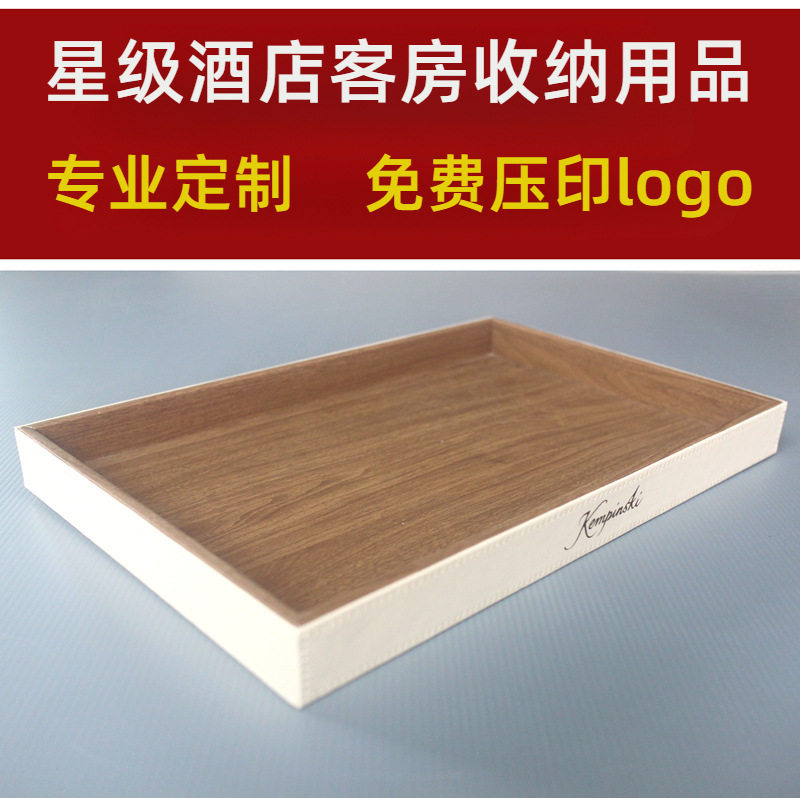 厂家批发轻奢酒店客房用长方形托盘皮具商用收纳套装服务指南托盘