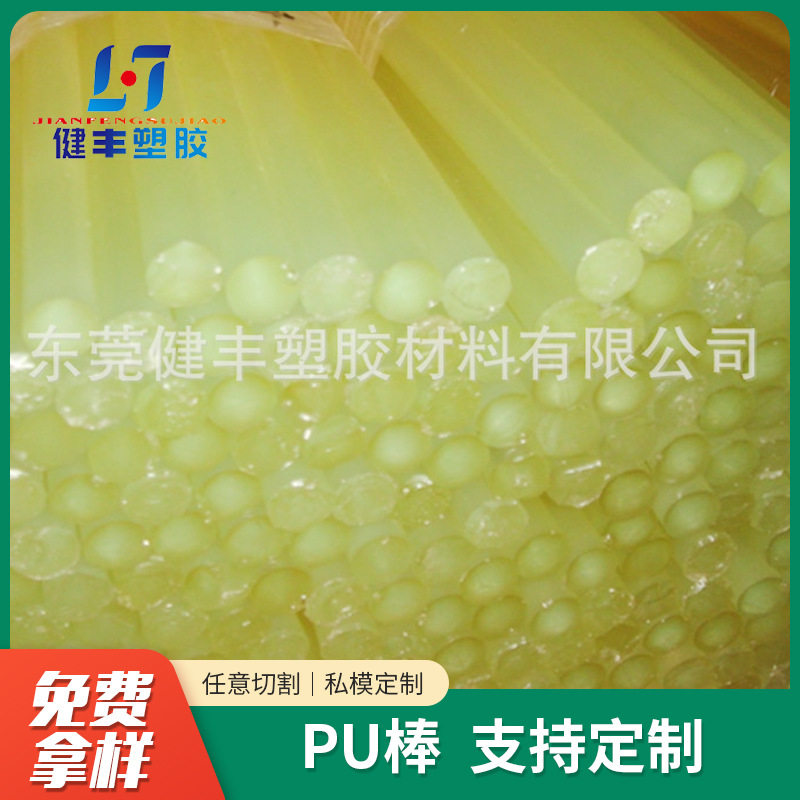 批发PU棒 半透明PU棒 优质PU棒 优力胶棒 聚氨酯棒材 黄色PU棒