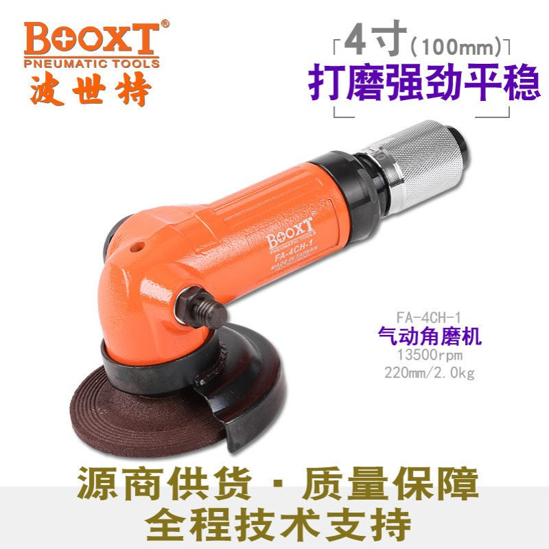 台湾BOOXT直供 FA-4CH-1重型4寸100mm气动角磨机角向砂轮打磨切割