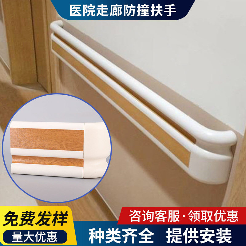 PVC/铝合金医院走廊防撞扶手