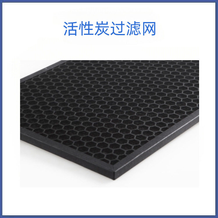 初效活性炭过滤网,活性炭颗粒过滤网,活性炭过滤器