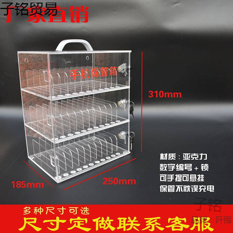 手机存放箱保管箱亚克力手机柜带锁寄存柜储物柜收纳盒手提箱展柜