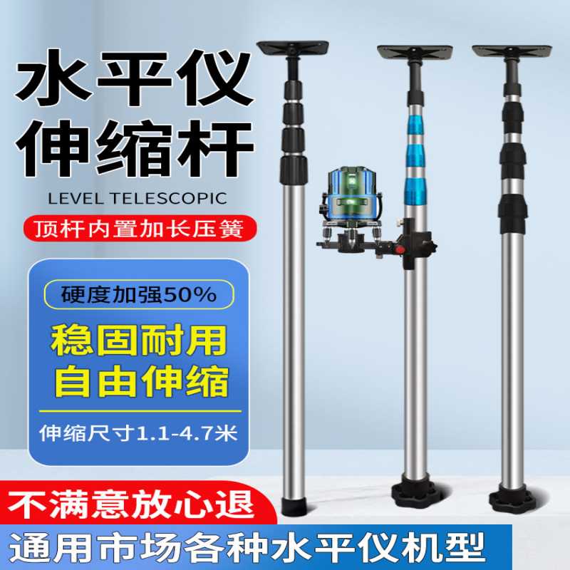kt水平仪升降支撑杆红外线支架吊顶伸缩架子配件不锈钢平水仪伸缩