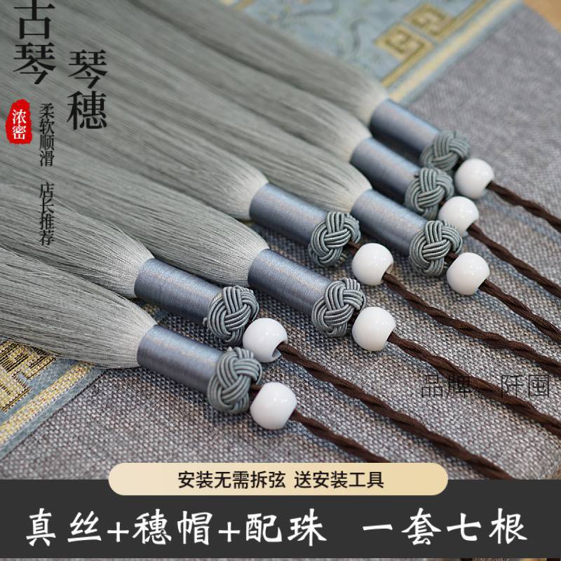 古琴琴穗 七弦琴真丝流苏 通用千丝穗 垂直顺滑琴穗 配件多色可选