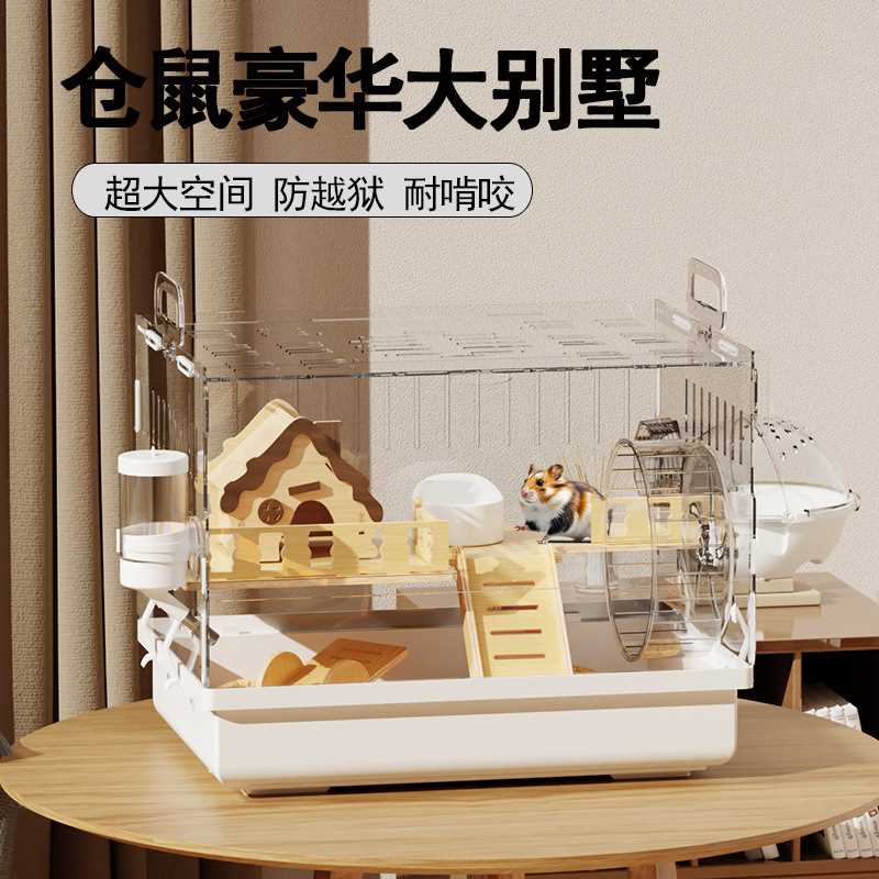 仓鼠笼子全景透明别墅金丝便宜大的过冬防啃咬越狱易清理包邮