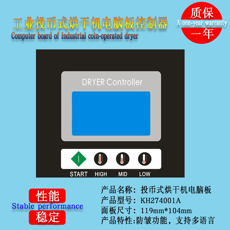 KH274001A工业投币烘干机控制器