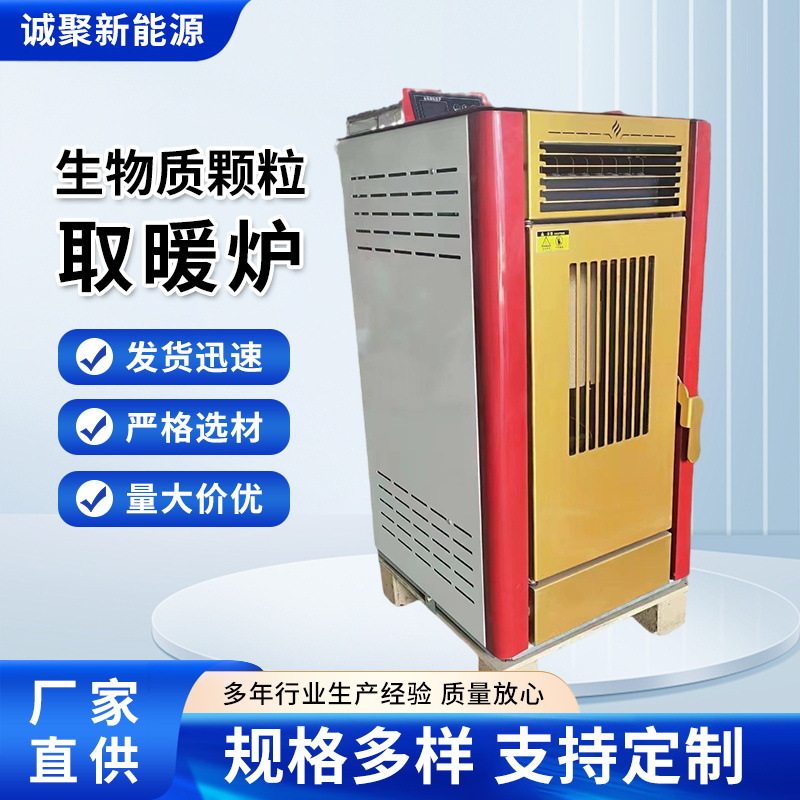 生物颗粒取暖炉木柴颗粒两用采暖炉家用室内柴火炉商用颗粒燃料炉