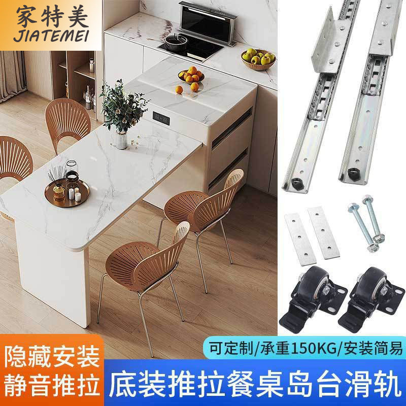 岩板中岛台滑轨伸缩推拉重型五金