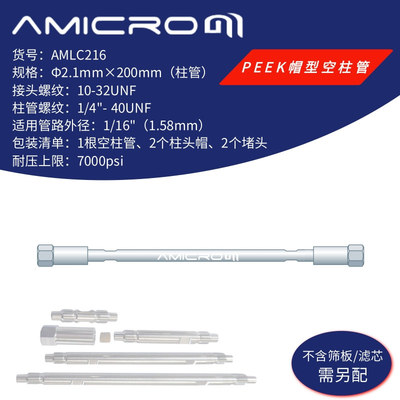 2.1×200mm液相色谱柱空柱 不锈钢分析柱空柱管 高压小口径分析柱