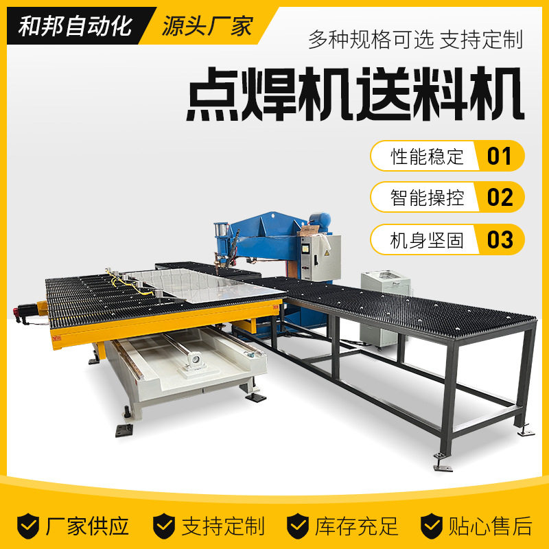 点焊机自动送料生产线厂家
