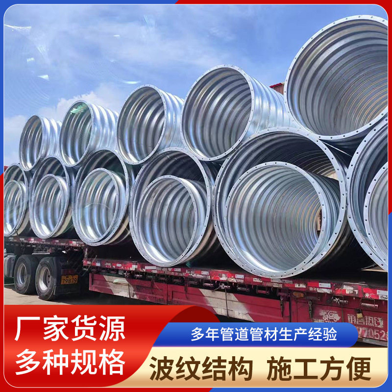 镀锌钢波纹管涵大口径排污专用