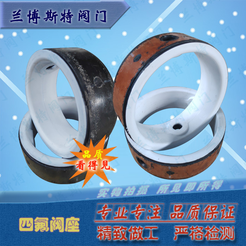 蝶阀配件软密封圈天津阀门兰博斯特四氟阀座耐腐蚀法兰氟塑料密封