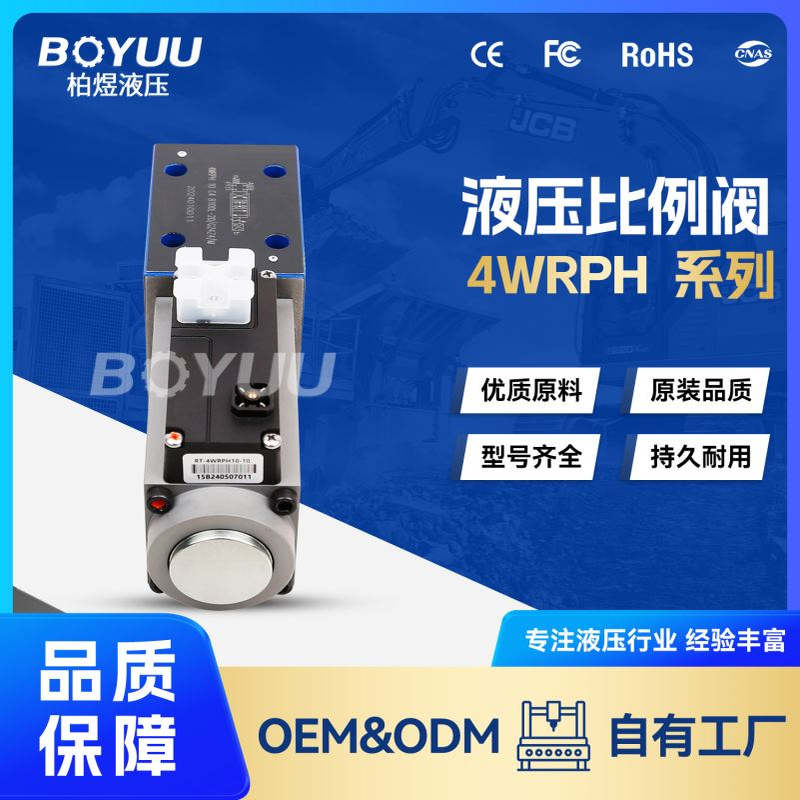 4WRPH 10 C4 B100L-20 G24Z4 M比例阀 用于 工程机械  工业车辆