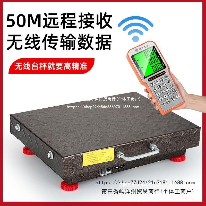 大红鹰无线分离式商用台秤