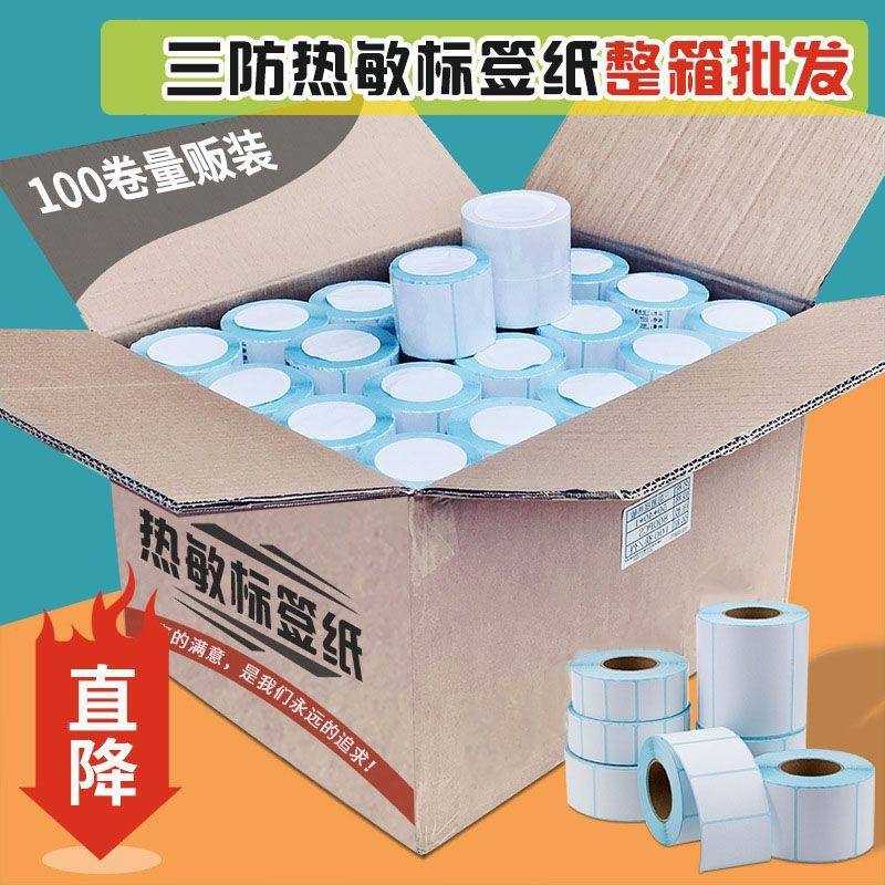 整箱三防热敏标签纸100x80x70x60x40x50x3不干胶空白条码贴纸批发