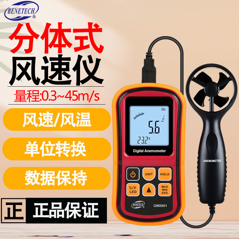 标智GM8901数字式风速仪手持风速计风速测量仪风量仪风力风温风量
