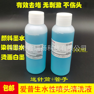 柯式 I3200水性写真机热转印小蓝瓶药水 白墨烫画机喷头清洗液4720