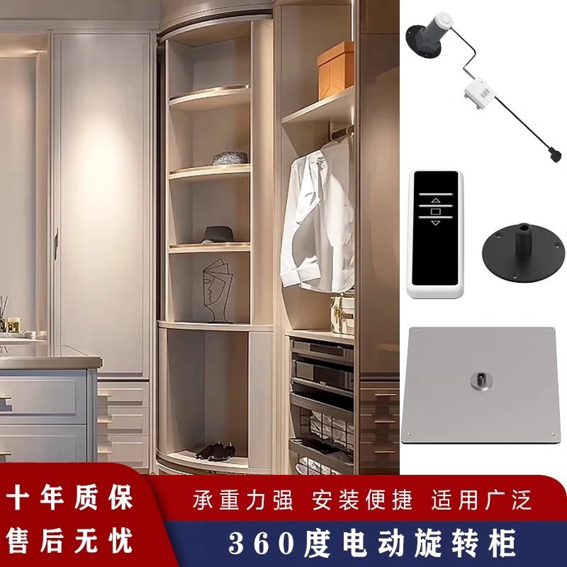 360度电动旋转柜五金配件衣柜展示手动移动收纳书柜置物架连接件