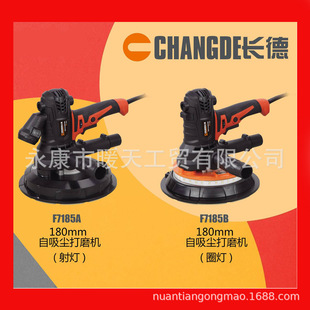 长德F7185A，F7185B自吸式无尘墙壁墙面打磨机干墙砂光机批发