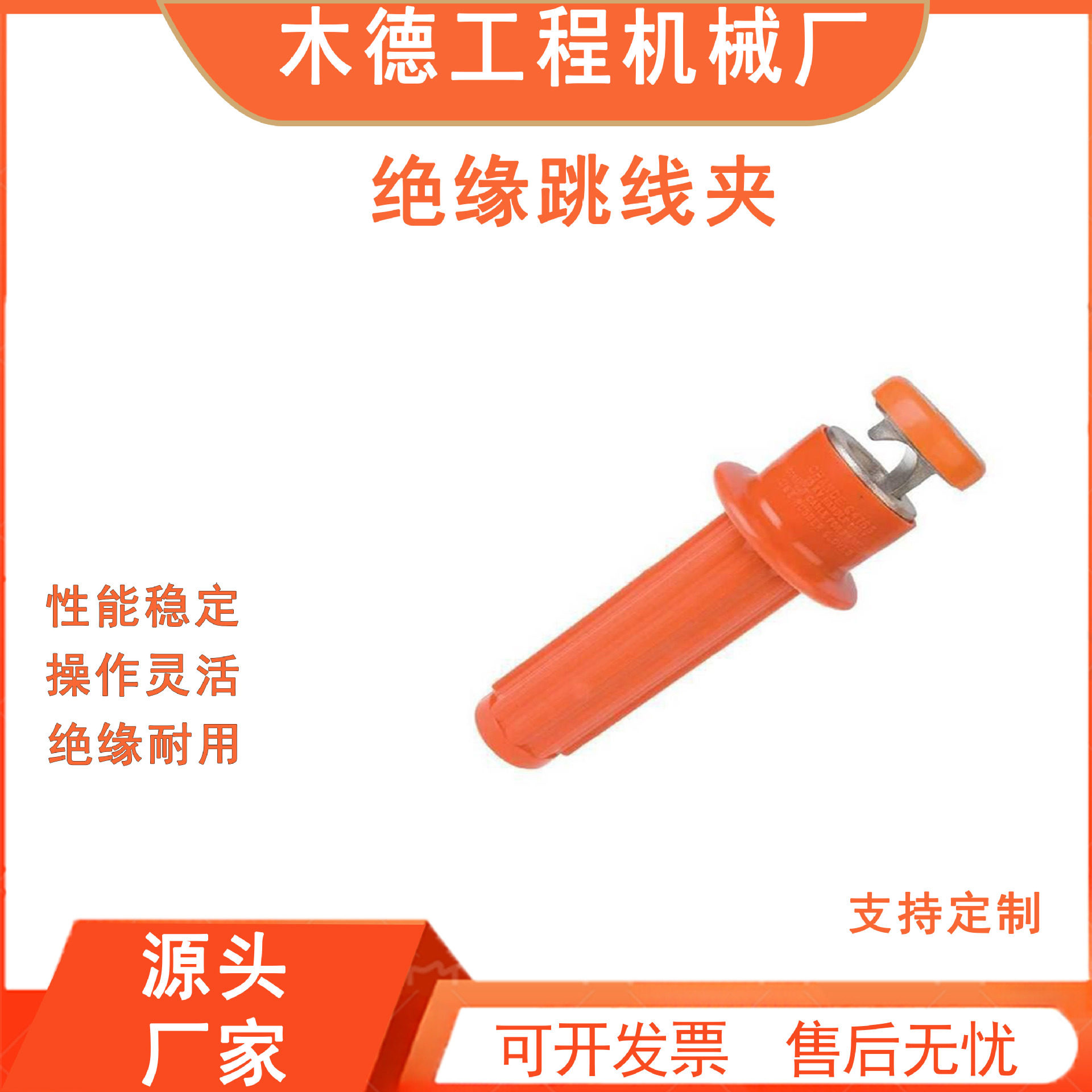 重泽带电作业透明绝缘引流线夹