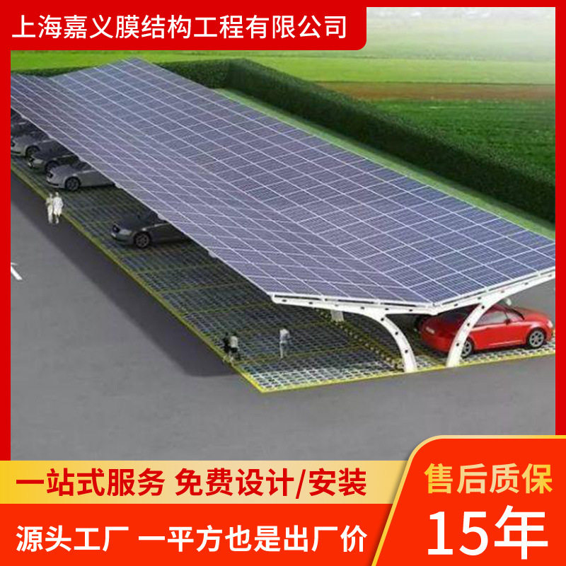 光伏板膜结构车棚遮阳充电桩