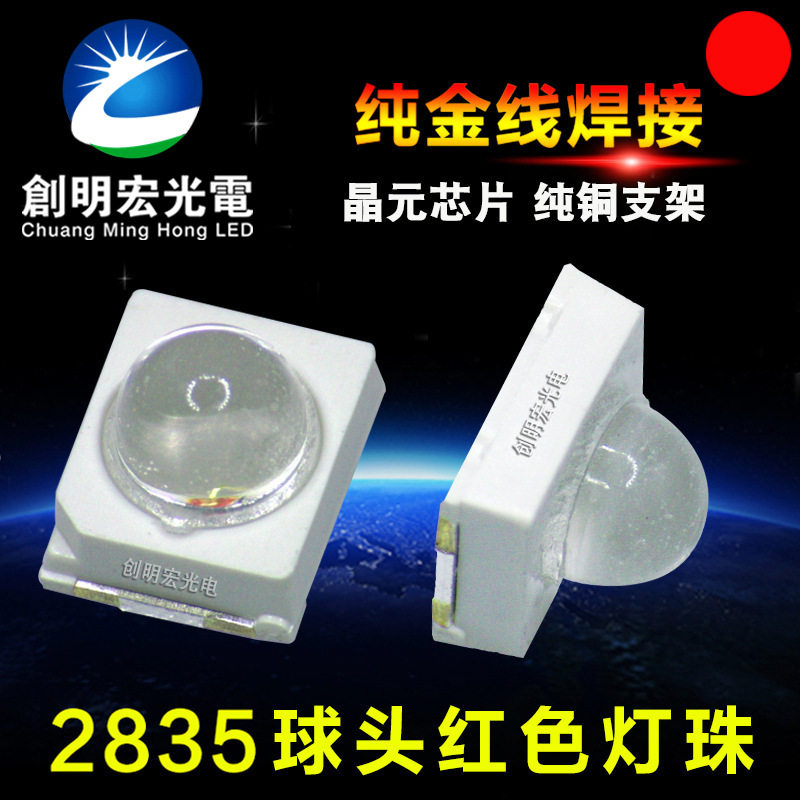 2835球头红光3036带透镜聚光角度红灯高亮凸头红色LED灯珠车灯