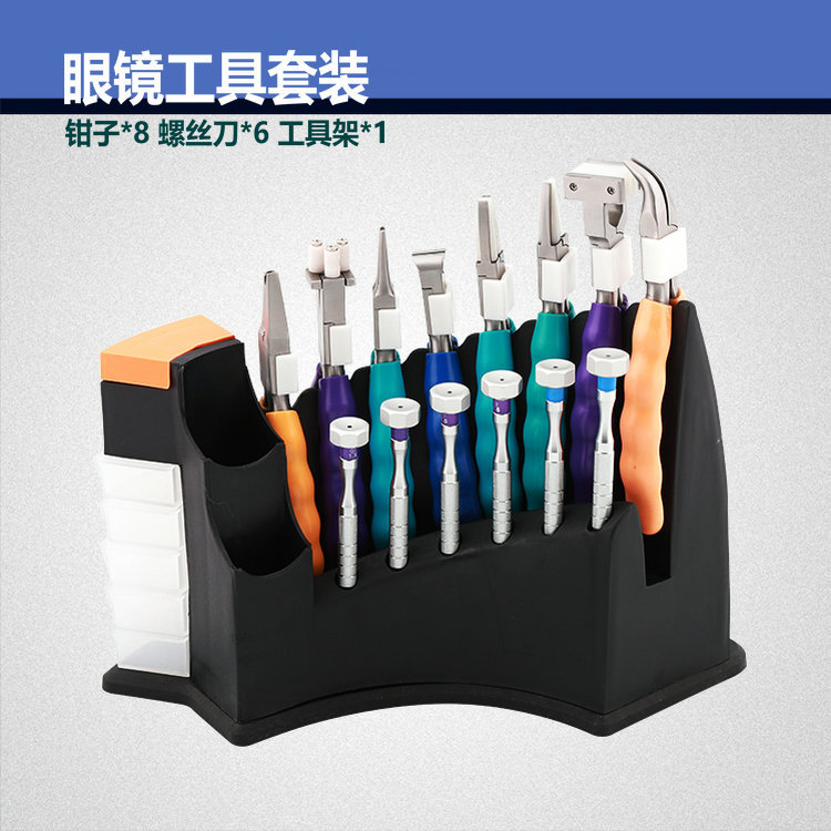 眼镜定配维修工具套装含鼻托钳