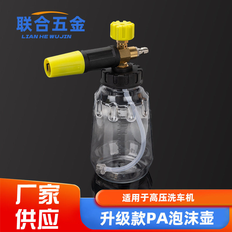 升级款PA泡沫喷壶高压水枪可调节泡沫喷壶1000ML清洗机洗车泡沫壶