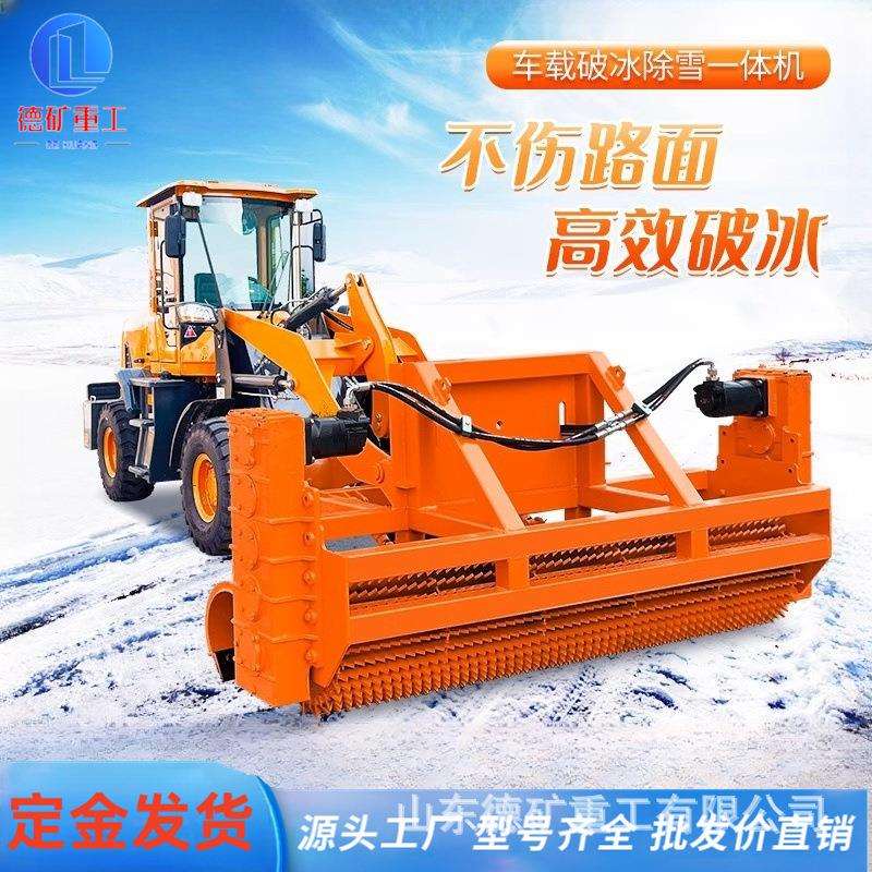 车载破冰除雪一体机道路街道推雪破冰机装载机凿冰清雪机