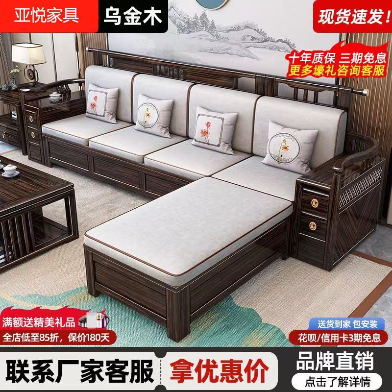 乌金木全实木新中式储物沙发套装