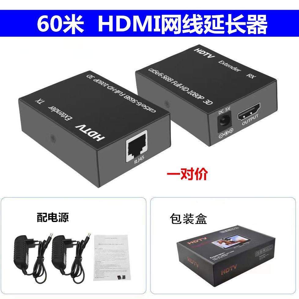 50米HDMI延长器 网线rj45转HDMI Extender 高清1080传输器 配电源