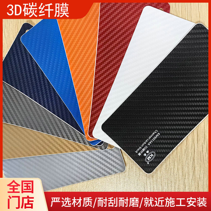 3D碳纤膜汽车亚亮光黑色改色膜 斜纹贴纸内饰贴纸改色膜汽车膜