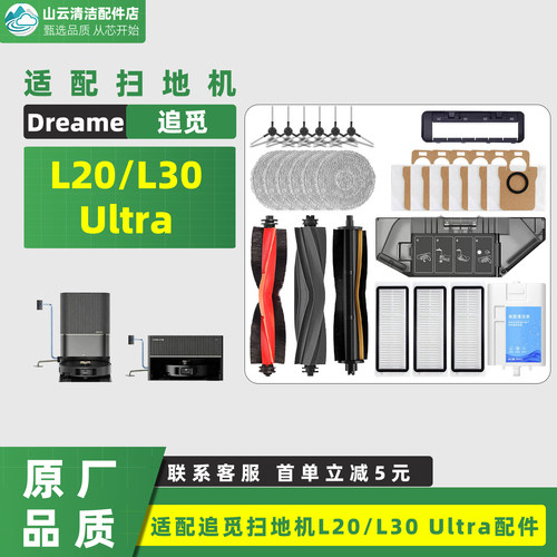 配L20/L30 ULTRA配件扫地机器人耗材滚边刷清洁液集尘袋滤芯