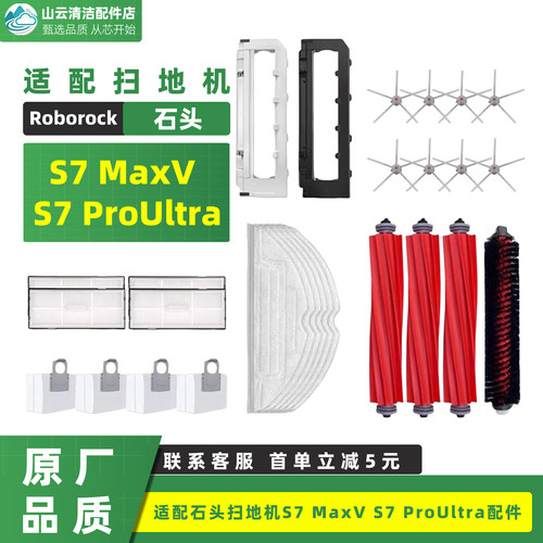 配石头Roborock 扫地机S7 MaxV S7 ProUltra配件滚刷拖布滤网尘袋