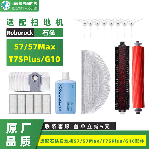 配Roborock扫地机S7/S7Max/T7SPlus/G10配件尘袋拖布主刷耗材