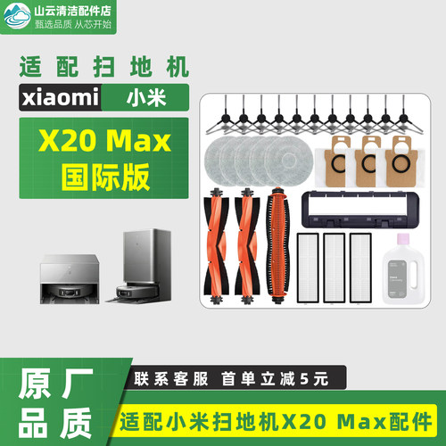 适配小米X20 Max扫拖地机器人配件割毛主刷滤网抹布拖布尘袋 耗材