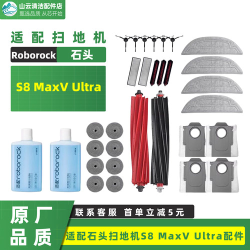 适配扫地机Roborock S8 MaxV Ultra配件滤网G20S抹布滚刷尘袋