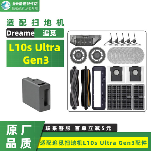 配L10s Ultra Gen3扫地机器人配件滚边刷拖布滤网集尘袋耗材