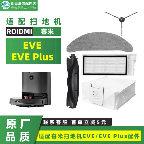 配SDJ01RM扫地机eve plus尘盒水箱托板配件边刷拖布尘袋滤网