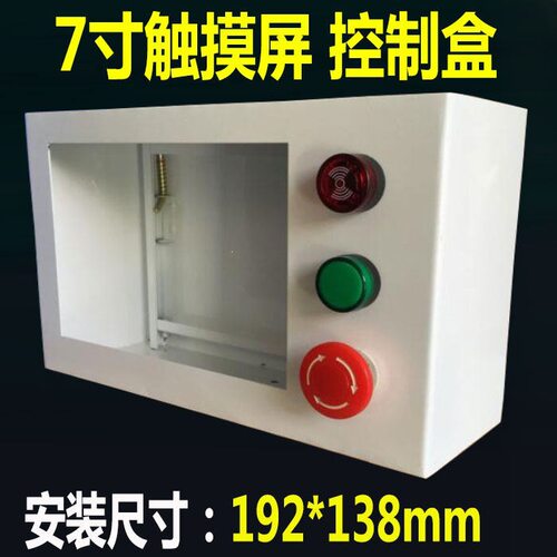 7寸触摸屏控制箱人机界面威纶安装旋转支架PLC文本配电箱安装盒