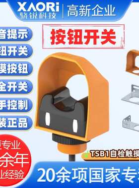 TSB1-PA(2件)SCDA-130R(1件)TSB1-PATH自检触摸急停开关按钮带线