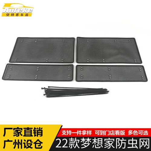 适用于岚图22款梦想家低碳版金刚网防虫网面板装饰贴外观汽车配件