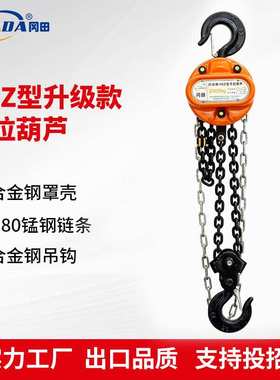 手拉葫芦hsz型倒链1t2t3t5t100吨3米6m起重链条手拉高强度链条