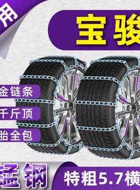 适配宝骏730510560530310W360330RC5RS3汽车轮胎防滑链铁链条冬季